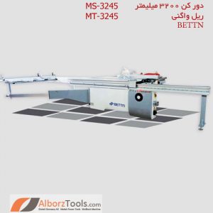 ماشین دور کن 3200 م.م. 45 درجه ریل واگنی تنظیم ارتفاع دستی سه فاز بتن MT-3245