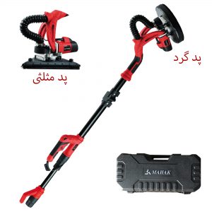 قیمت سنباده زن دیواری دو سر محک DWS-230D